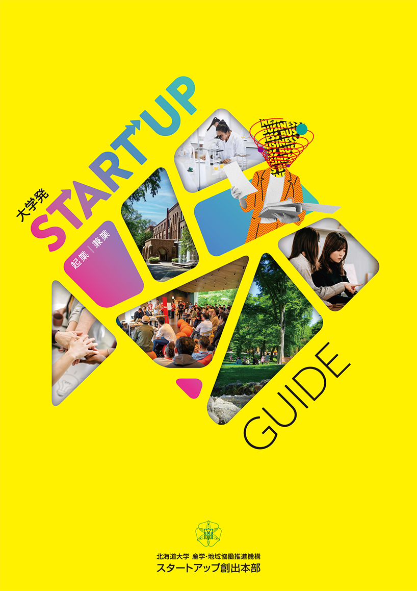 Hokudai_StartupGuide